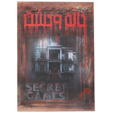 پرونده قتل خانه وحشت - house of horror