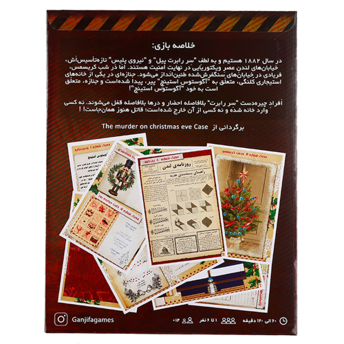 پرونده قتل در شب کریسمس