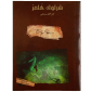 شرلوک هلمز - سرباز حلبی