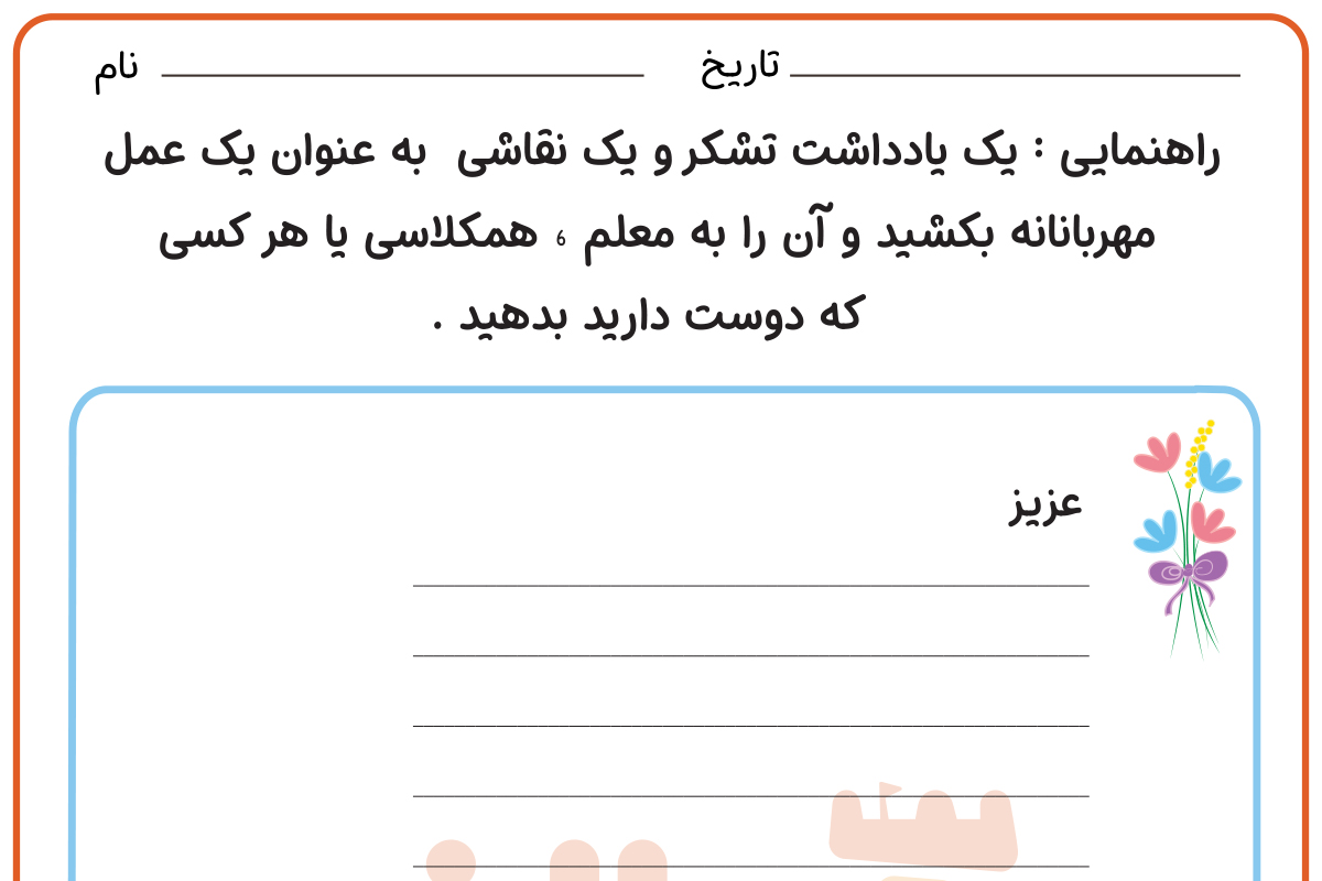 یادداشت و نقاشی تشکر