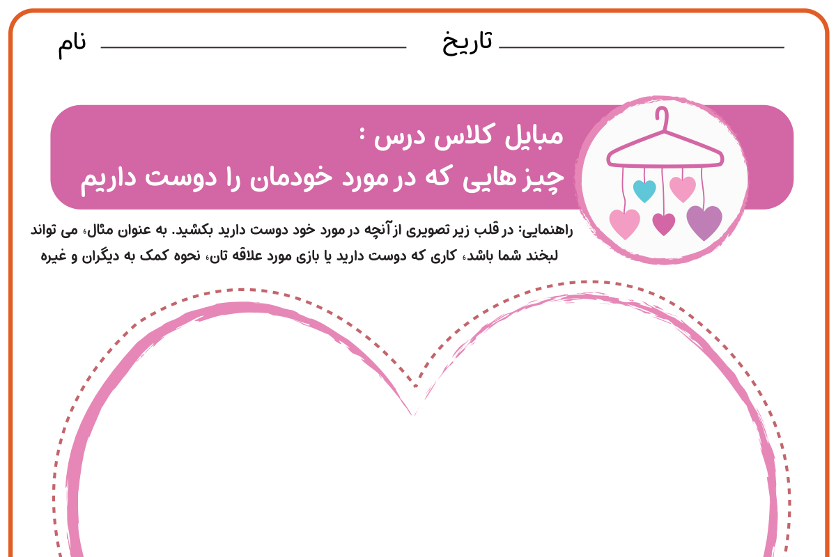 چه چیزی از خودت دوست داری بنویس