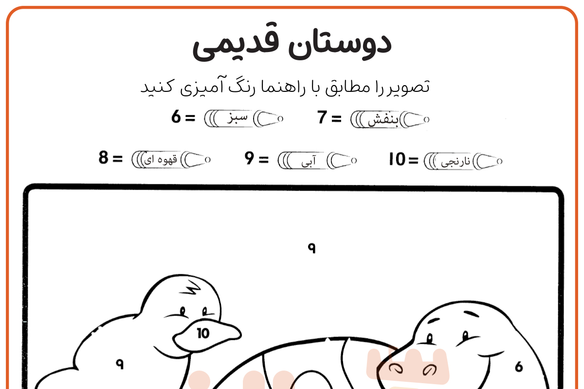 با توجه به اعداد رنگ آمیزی