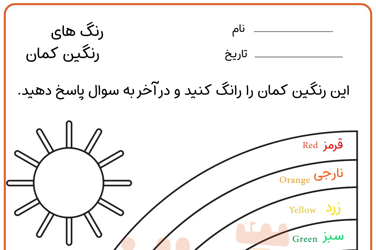 رنگ آمیزی رنگین کمان