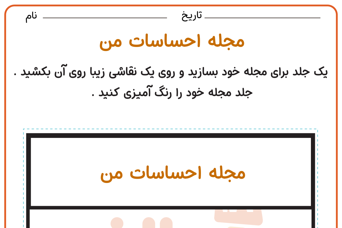 مجله احساسات