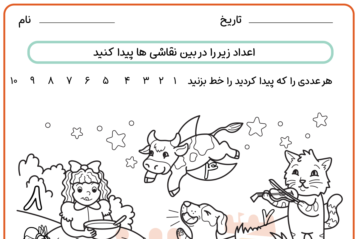 اعداد رو پیدا کن