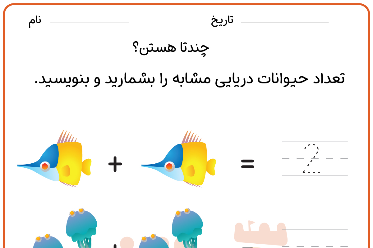 ماهی هارا بشمار