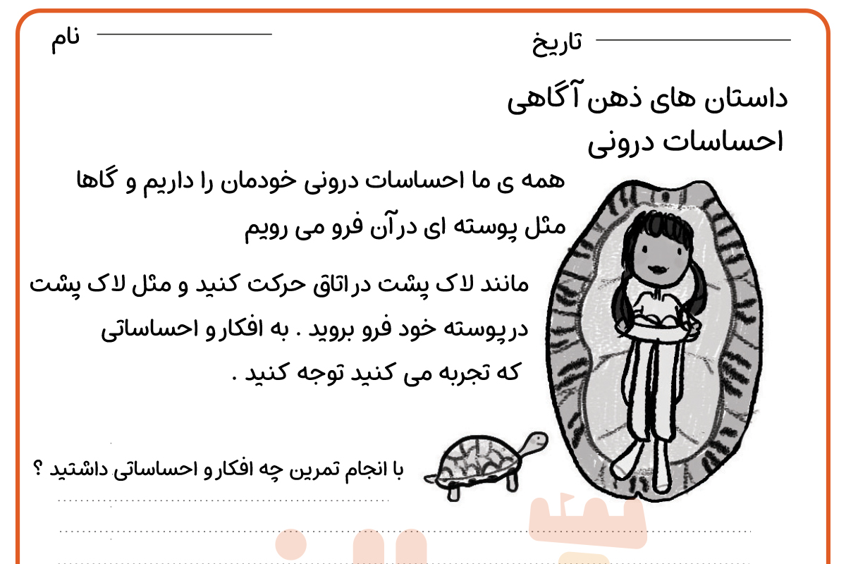 احساسات درونی