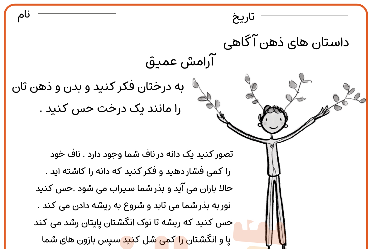 آرامش عمیق