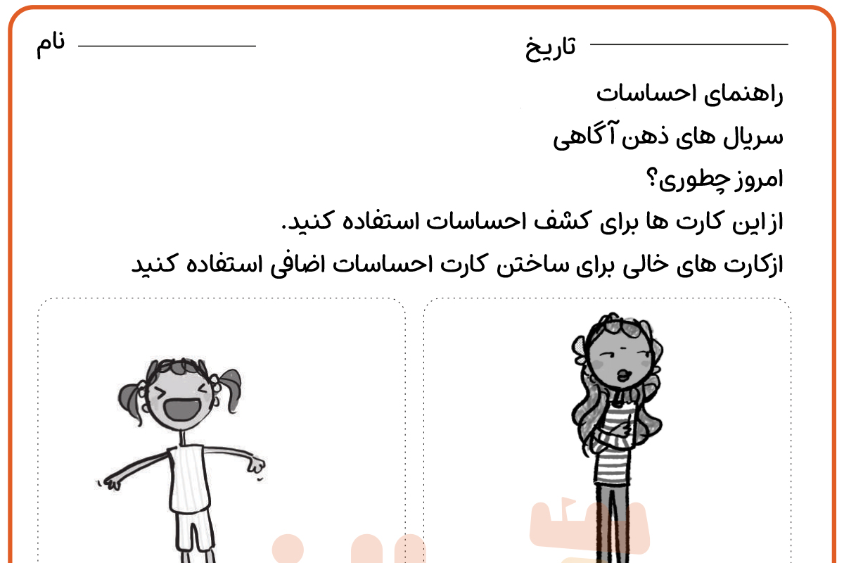 راهنمای احساسات