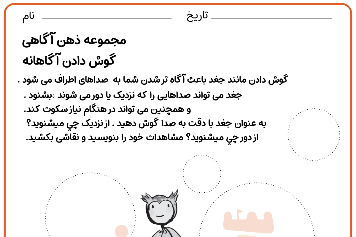 گوش دادن آگاهانه