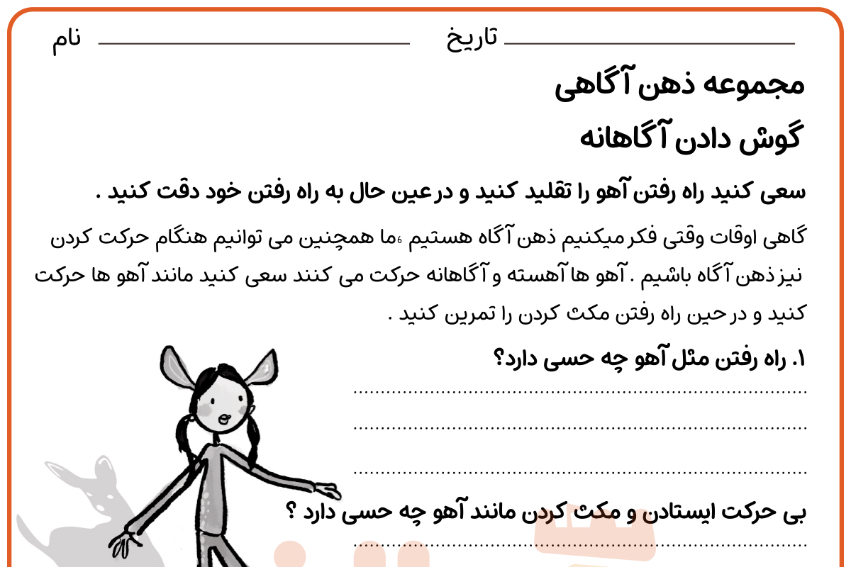 گوش دادن آگاهانه 2
