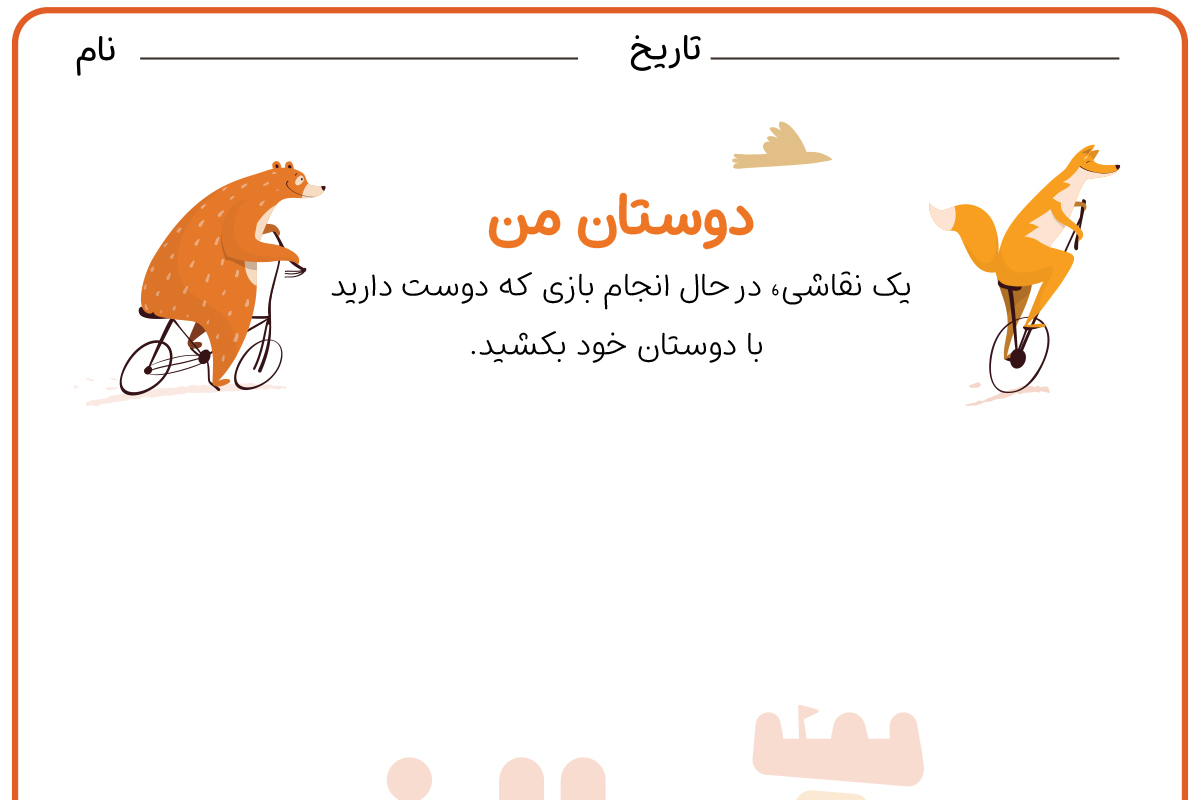 دوستان من