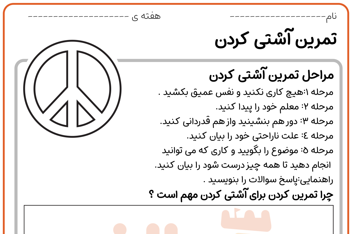 آشتی کردن
