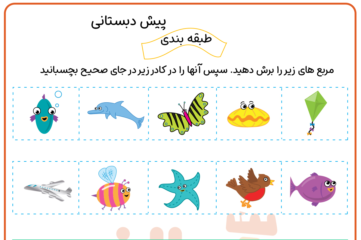 طبقه بندی حیوانات