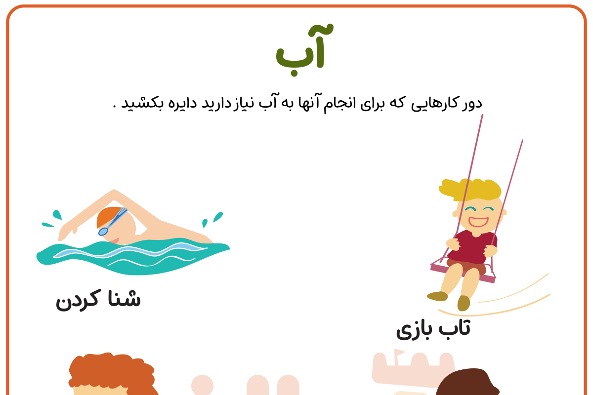کارهایی که در آب انجام میشه