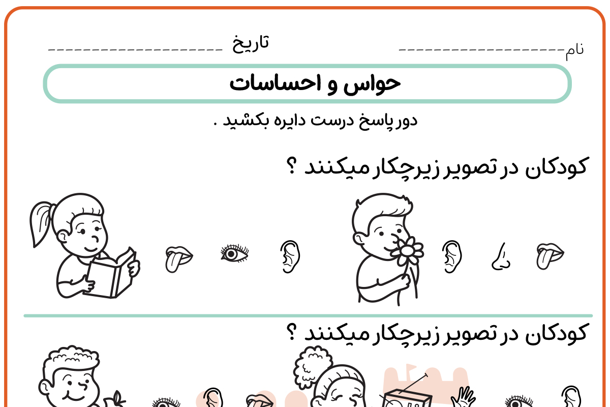 حواس و احساسات