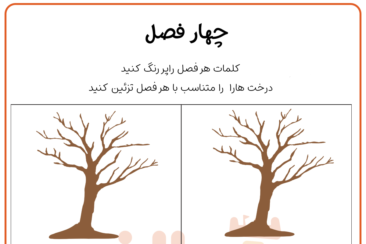 رنگ آمیزی درخت 4 فصل
