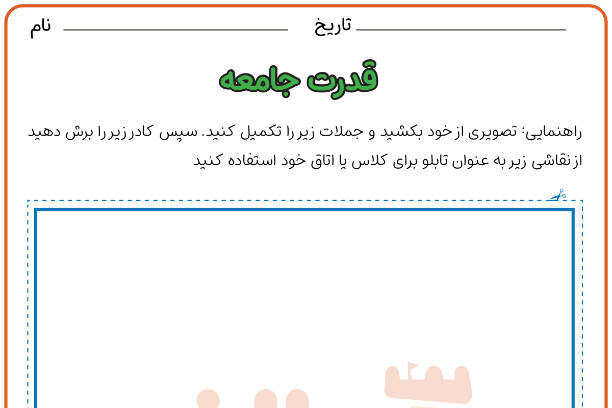 قدرت جامعه