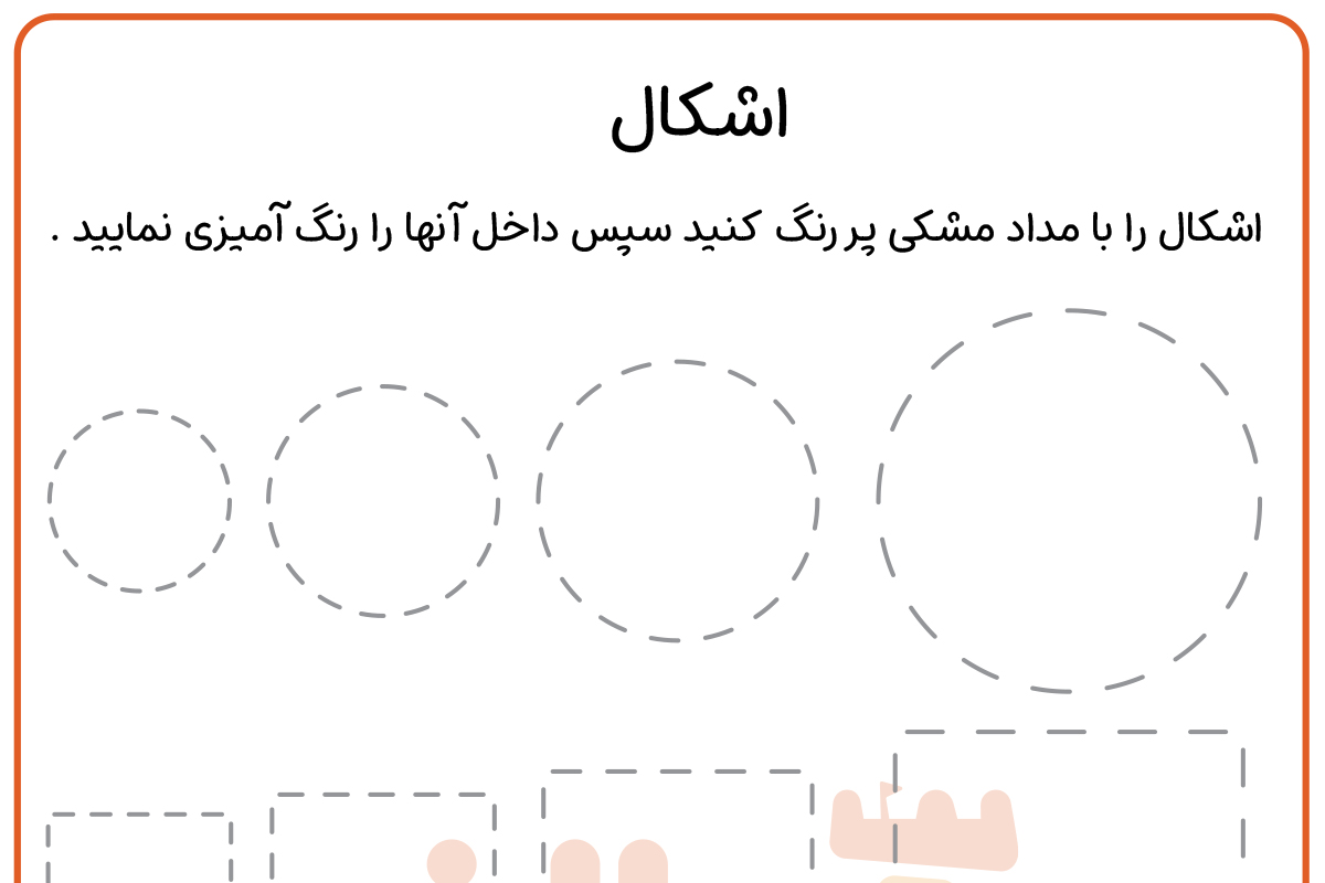 خط چین اشکال هندسی را کامل کنید