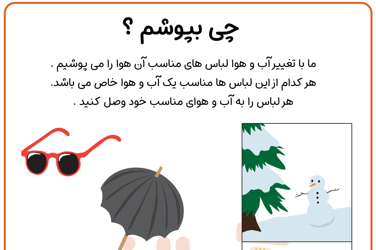 چی بپوشم؟