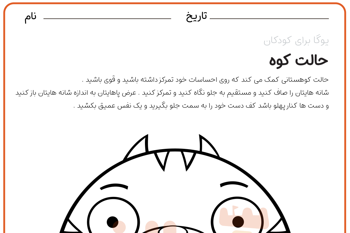 یوگا حالت کوهستانی