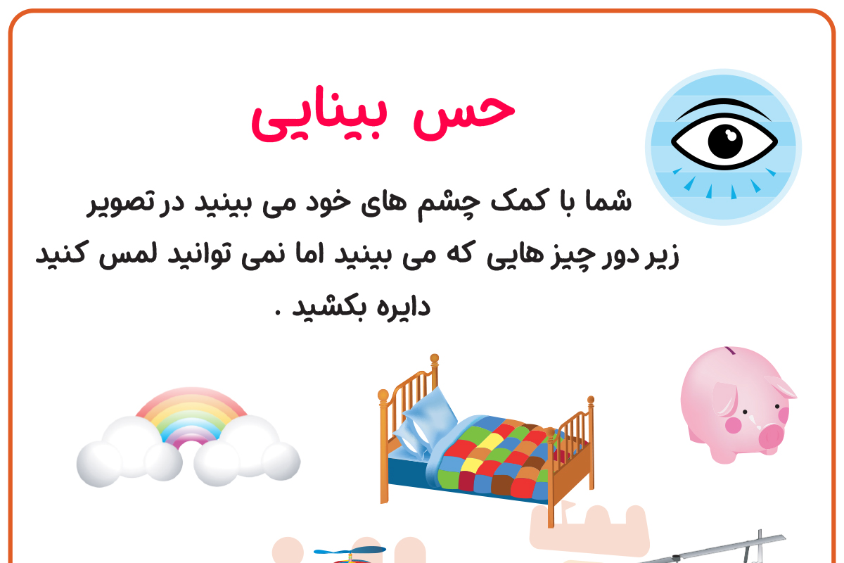 از چشم خود کمک بگیرید