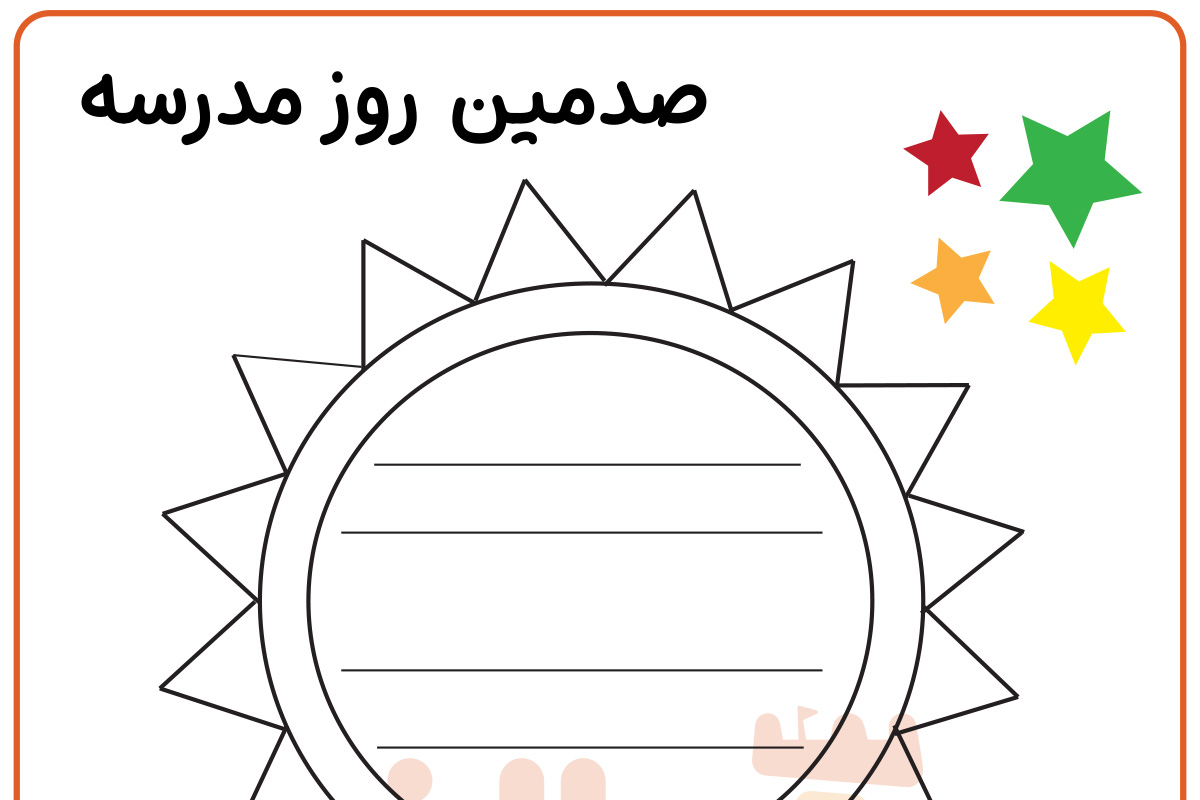 صدمین روز مدرسه