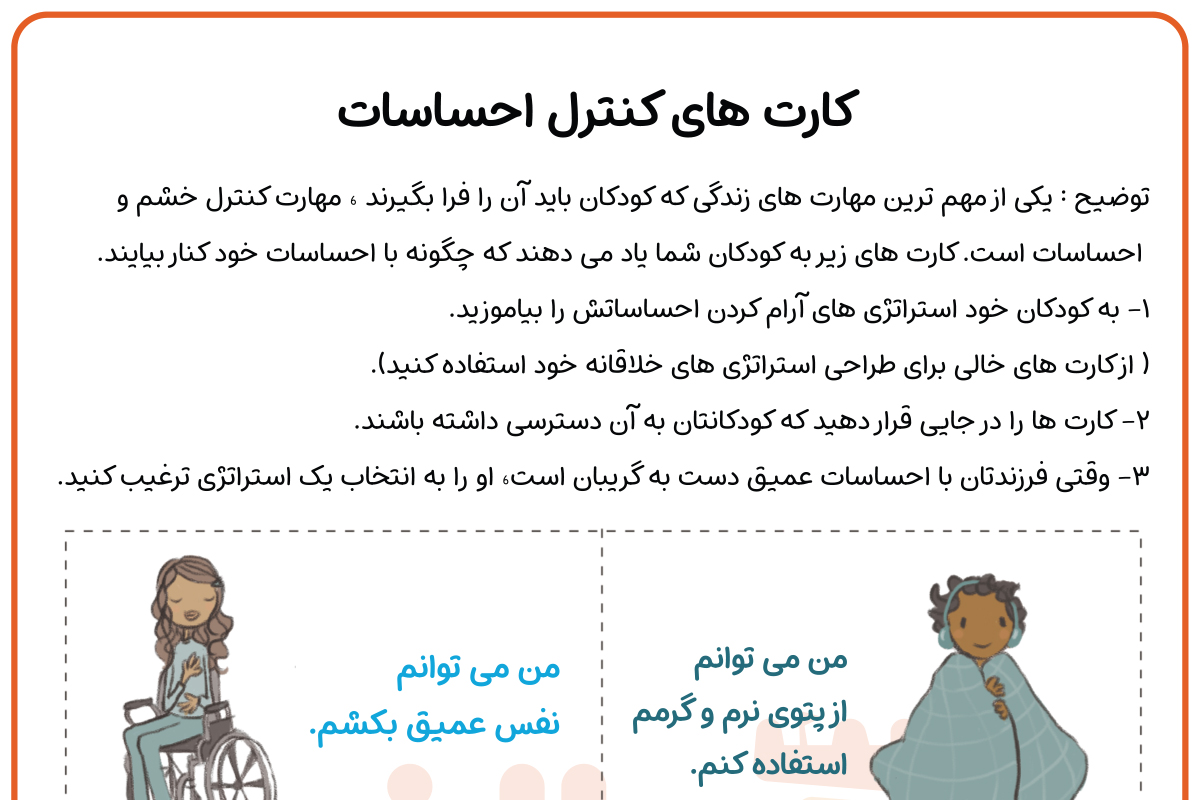 کنترل احساسات