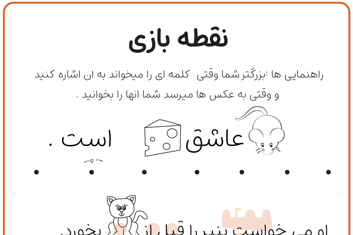 نقطه بازی