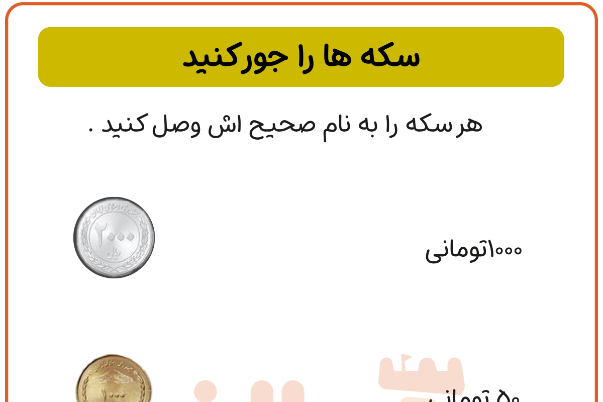 شمارش سکه