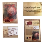 پرونده ماه خونین