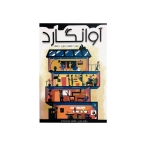 بازی فکری آوانگارد