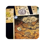 بازی فکری زیر خاکی