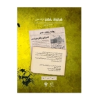 پرونده شرلوک هلمز - جسد مرموز