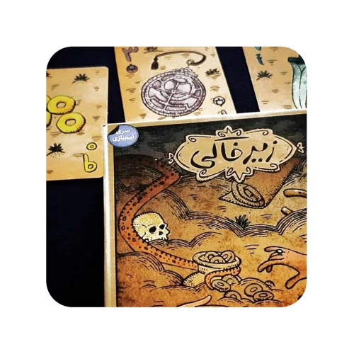 بازی فکری زیر خاکی