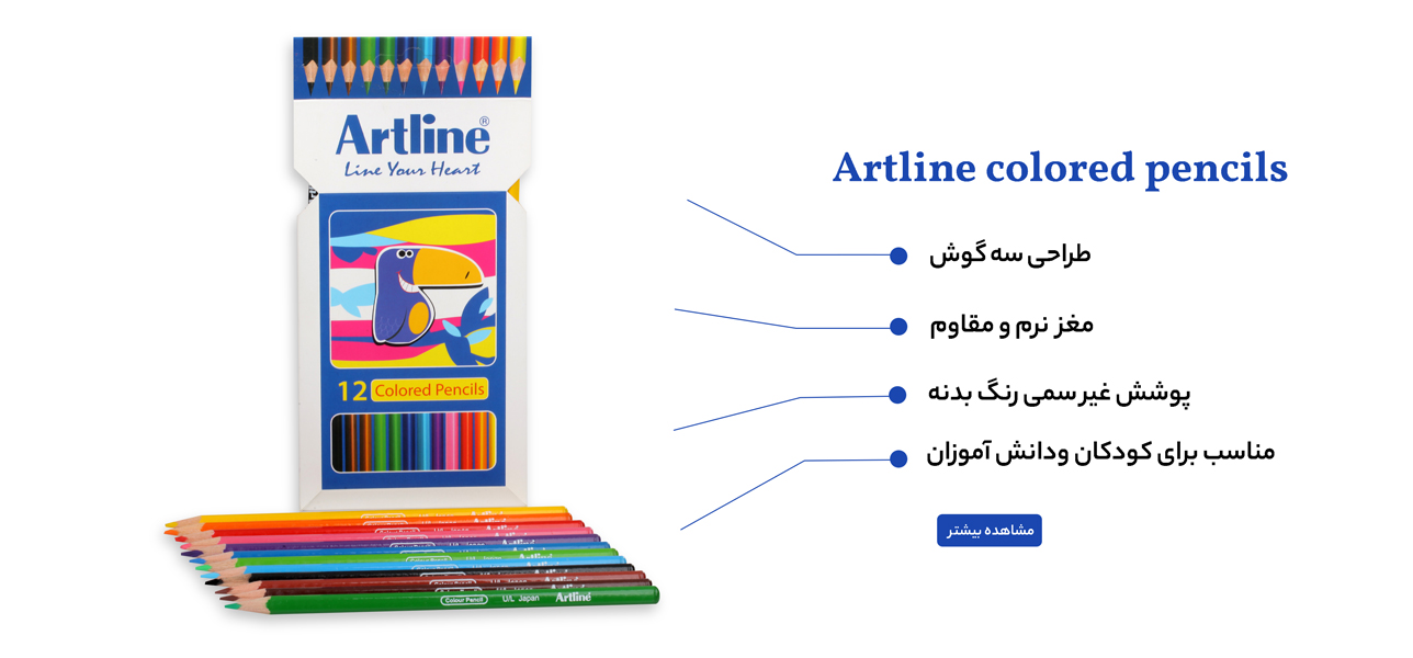 مداد رنگی 12 رنگ آرت لاین
