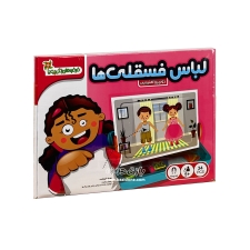 جورچین آهنربایی لباس فسقلی ها