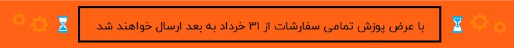ارسال سفارش موبایل