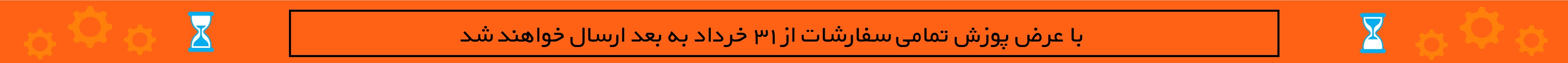 ارسال سفارش