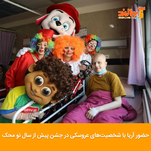 حضور آریا با شخصیت های عروسکی در محک 