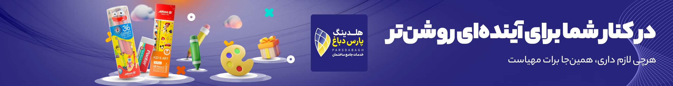 هلدینگ پارس دباغ