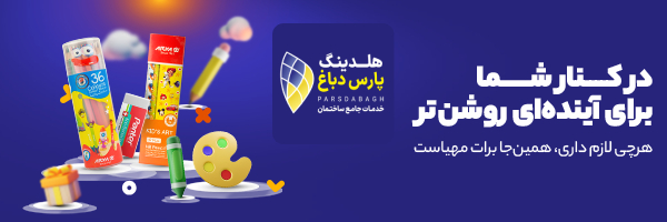 هلدینگ پارس دباغ