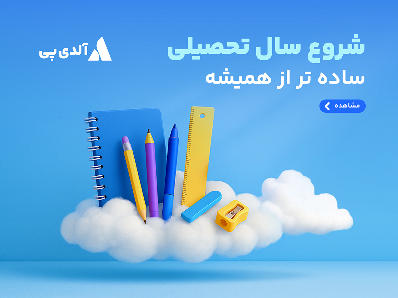 آلدی پی