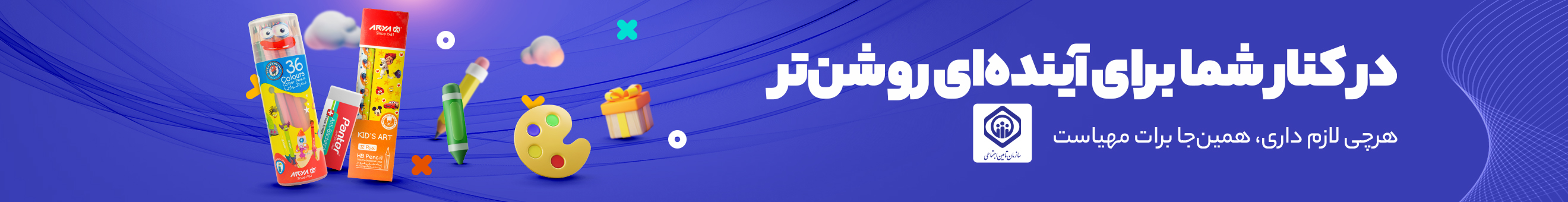 تامین اجتماعی