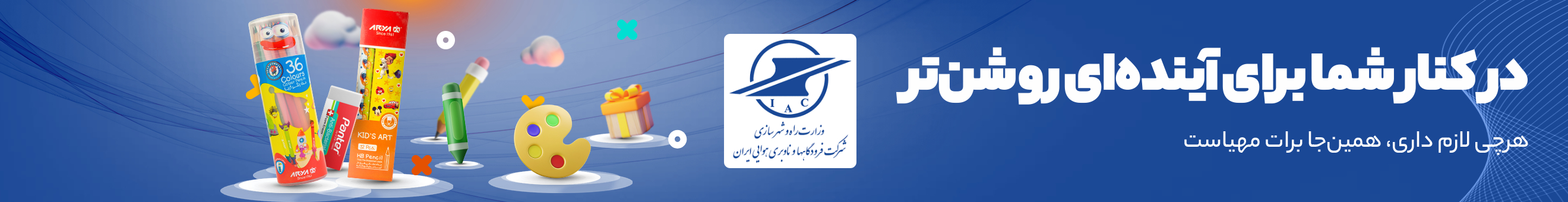 شرکت فرودگاه ها و ناوبری هوایی ایران