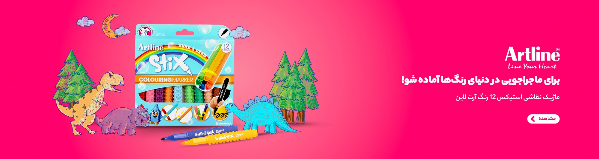 ماژیک آرت لاین