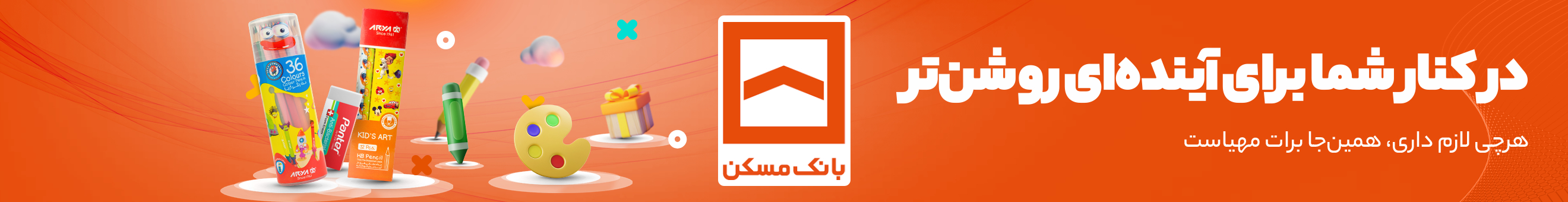 بانک مسکن