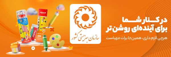 اداره کل فرهنگی سازمان بهزیستی کشور
