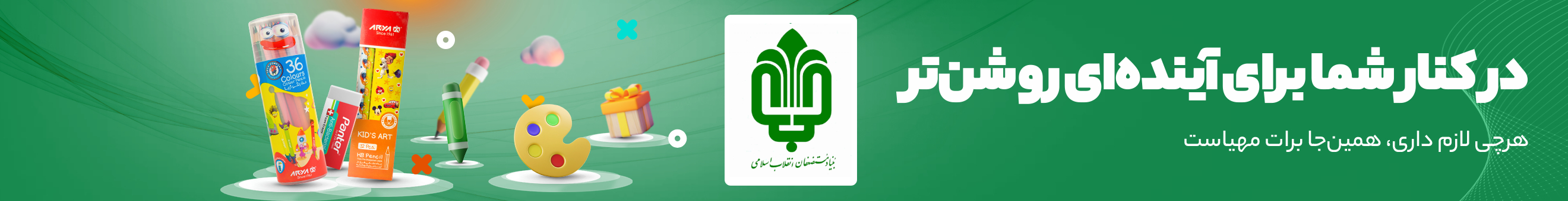 بنیاد مستضعفان انقلاب اسلامی