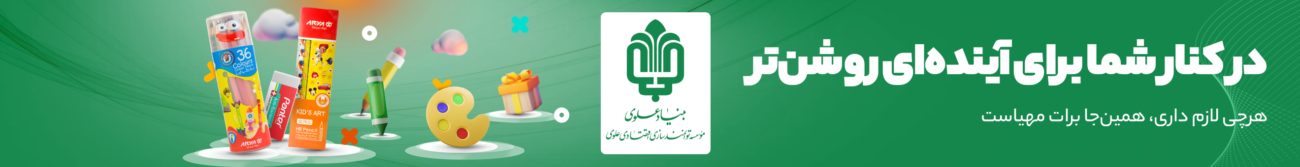 بنیاد مستضعفان انقلاب اسلامی (بنیاد علوی)